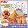 日本petio派地奥狗零食多种口味，泰迪磨牙奖励牛皮卷鸡肉细切丝