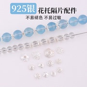 925纯银花托隔片配件diy穿水晶手串隔珠花帽手链项链串珠垫片配饰