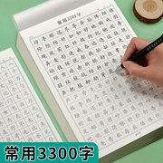 常用3300字硬笔书法练字帖小学生一年级儿童楷书临摹字帖，男生女生成人速成字帖钢笔学生临幕三千字笔顺笔画手写控笔训练专用练习本