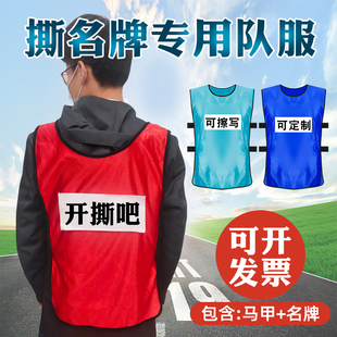 撕名牌衣服带名牌，成人学生长款背心可撕奔跑吧兄弟队服跑男名牌贴