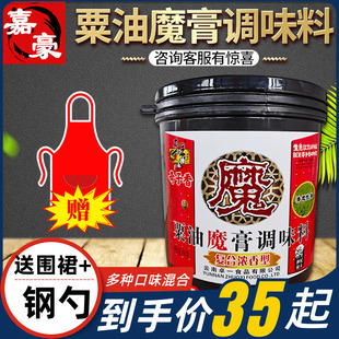 奇子香粟油魔膏调味料复合浓香膏麻辣烫干锅增香提鲜固态调料商用