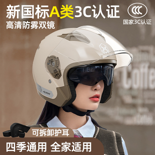 新国标(新国标)3c认证摩托车头盔电动车男女士，秋冬季保暖四季通用瓶安全盔