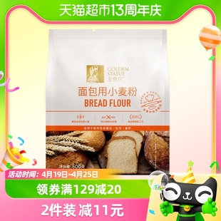 金像牌高筋面粉小麦粉500g*1包面包粉专用小袋烘焙家用披萨吐司