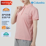 哥伦比亚粉色polo衫女2024夏季短袖运动服休闲半袖，t恤ar1471