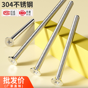 304不锈钢加长十字沉头螺丝超长开关插座面板平头螺丝钉M3M4M5M6