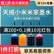 天威适用小米米家喷墨打印机墨水照片通用4色彩色，填充墨水办公家用染料bk黑小米墨盒连供30ml