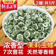 福农秀峰茉莉花茶玉螺王浓香型2023新茶茶叶绿茶500g特级散装罐装