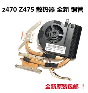 联想笔记本Z370 Z370A  Z470 Z475 风扇铜管 散热器 导热片