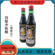 四眼井陈醋420ml*2瓶酿造食酷山西陈醋凉拌饺子，蘸醋凉拌菜醋