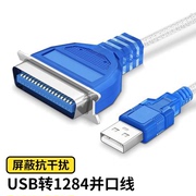 usb转1284 打印线USB2.0针式打印机数据线GN36连接线并口老式打印
