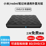 小米笔记本通用DVD光驱刻录机Redmi台式电脑一体机USB3.0外置刻录