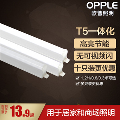 欧普led灯管t5灯管t8支架全套一体化日光灯家用节能长条