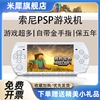 psp3000掌机psp2000gba我的世界，ps1掌上游戏机