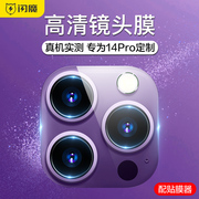 闪魔适用苹果15镜头膜iphone14pro手机，后摄像头14promax镜头保护圈15pro全包15pm隐形镜头plus钢化13全包