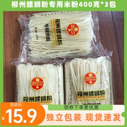 柳州螺蛳粉专用干米粉包袋装螺狮粉粗细桂林米粉螺丝粉外卖