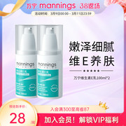 万宁维生素E乳精华面霜补水保湿液滋身体乳液100ml*2滋润干燥肌肤