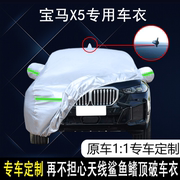 2023宝马X5专用车衣车罩防嗮防雨隔热遮阳盖布汽车套全罩外