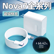 适用华为Nova7pro充电器头40W瓦超级快充nova7手机充电插头华为nova7se鸿蒙5A快充数据线加长2米闪充套装