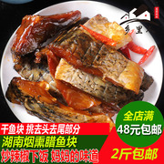 腊鱼湖南特产腊鱼干农家自制烟熏非腊草鱼腌鱼块1斤