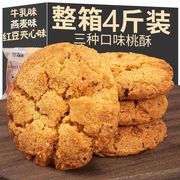 周三的情书桃酥办公室零食单独小包装饼干超好吃的零食糕点传统老