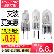 G4低压灯珠 g9卤素灯珠 12v 20W 10W水晶灯 g5.3插脚小灯泡卤钨泡