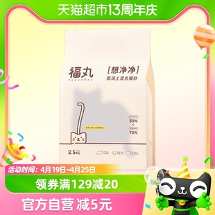 福丸宠物膨润土豆腐混合猫砂2.5kg除臭结团省砂，玉米猫砂可冲厕所