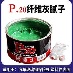 p20合金钣金灰耐高温汽车修复焊缝塑料玻璃纤维灰补土腻子膏