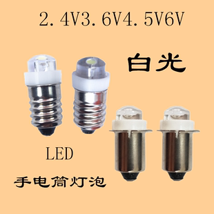 超亮led手电筒照明灯泡应急灯2.4v3.6v4.5v6v螺口，小灯珠老式插口