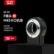唯卓仕NF-M1转接环适用于尼康F卡口镜头转M43转接环松下GH5 GH4 BMPCC奥林巴斯相机转接环自动对焦卡口适配器