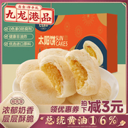 九龙港品黄油太阳饼台湾传统特产千层酥饼孕妇点心糕点无添加零食
