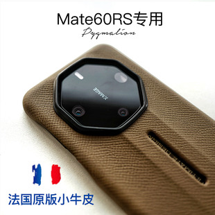 爱马掌纹epsom法国h家小牛皮，适用于华为非凡大师mate60rs手机，壳保护套全版真皮原版皮保时捷