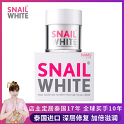 嘟妈家泰国snailwhite白蜗牛霜namu修复面霜补水淡化痘印保湿50ml