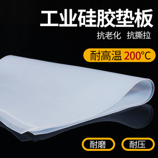 硅胶板耐高温硅胶垫片硅胶皮橡胶垫平垫厚密封垫硅橡胶垫加工定制