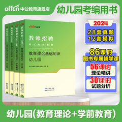 中公幼师招教考编用书2024