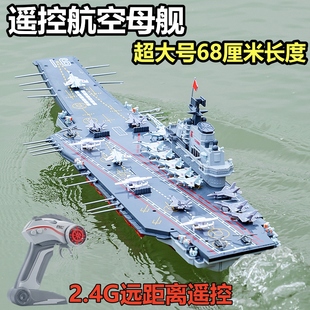 大型遥控军舰模型，可下水仿真航空母舰战舰航母，儿童电动水上玩具船