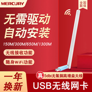 水星免驱动usb无线网卡wifi接收器，台式机电脑千兆路由器可用5g双频，主机发射器笔记本迷你网络信号器移动上网