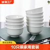 景德镇10只装家用纯白陶瓷碗，具套装米饭碗简约汤碗4.5英寸吃饭碗