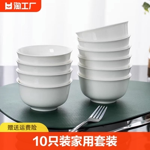 景德镇10只装家用纯白陶瓷碗具套装米饭碗简约汤碗4.5英寸吃饭碗