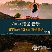 yoga瑜伽音乐冥想用自然，宁静心打坐晨练bgmp3运动睡眠引导语下载