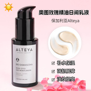 alteya奥图玫瑰精油日间乳液，50ml补水保湿强化屏障对抗细纹平衡肌