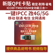 完美解锁QPE卡贴适用于苹果手机美版卡贴机完美日版移动联通电信