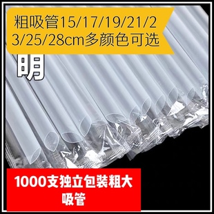 1000支一次性黑色粗吸管独立珍珠奶茶透明加厚硬大吸管15-28cm