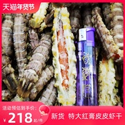 2024缔海大号红膏皮皮虾干干货虾婆肉虾姑肉干500g富贵虾温州特产