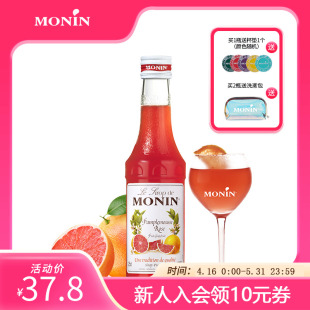 莫林MONIN红柚风味糖浆玻璃瓶装250ml家用奶茶原料调酒调味咖啡