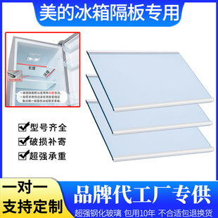 适用美的冰箱BCD-132CM（E) 321WFPM(E)钢化玻璃隔板分层板置物架