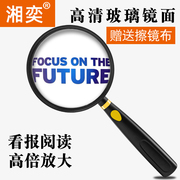 湘奕30倍手持式高清阅读放大镜20倍光学玻璃老人阅读儿童学习95MM野外探索扩大镜