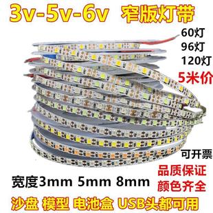 3v5v6v窄版灯带3.7v5mm8毫米120灯白粉红金黄绿冰蓝光4000Kled条