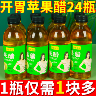 苹果醋饮料24瓶原浆无糖0卡0脂肪纯果醋清爽解腻解辣饮品整箱