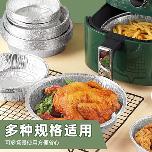 食品级空气炸锅专用纸盘，家用一次性商用铝箔烘焙烧烤锡纸碗