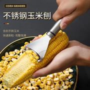 304不锈钢剥玉米刨玉米脱粒器削玉米刨粒器剥离厨房用品家用神器